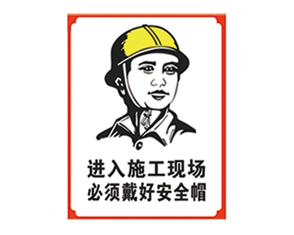 德州安全警示标识图例