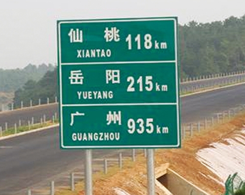 德州公路标识图例